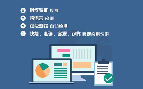 中国学术不端网官网论文检索