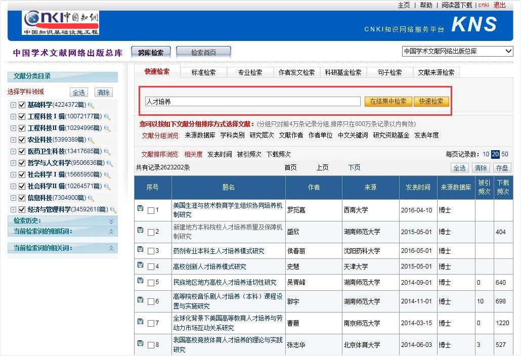 中国知网官网电脑版
