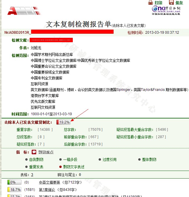 知网去除本人已发表文献查重报告